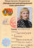 Пылинская Елена Васильевна