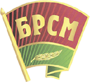 Белорусский республиканский союз молодежи